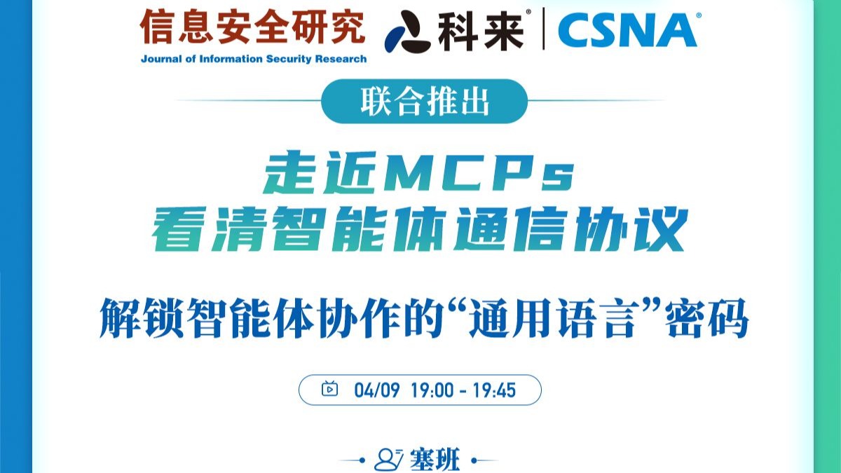 走近MCPs，看清智能體通信協(xié)議